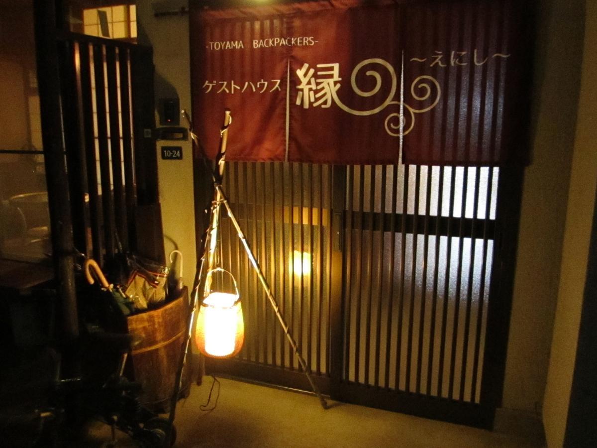 Guest House Enishi Тояма Экстерьер фото